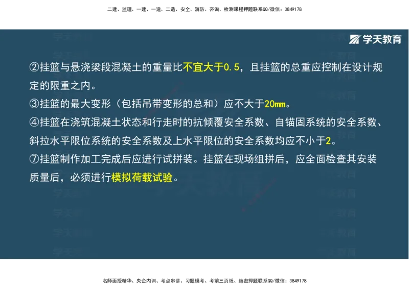 14.2025年一建直播带学3桥梁工程（彩色观看版）_2026年一级建造师_2026年一建公路_2025年一建公路SVIP_02-基础精讲✿高端面授✿深度强化_30-公路《直播带学班》刘滢XT_--配套讲义--