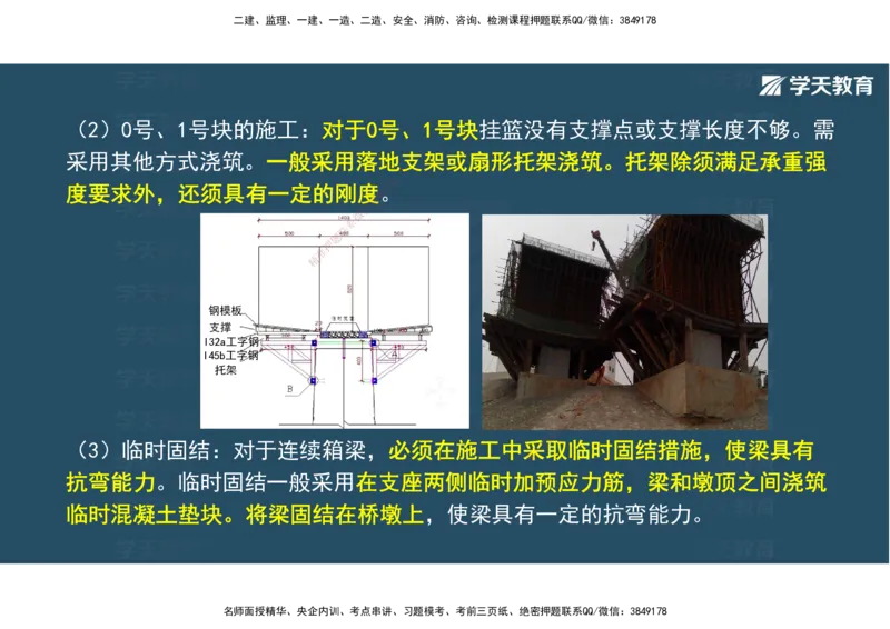 14.2025年一建直播带学3桥梁工程（彩色观看版）_2026年一级建造师_2026年一建公路_2025年一建公路SVIP_02-基础精讲✿高端面授✿深度强化_30-公路《直播带学班》刘滢XT_--配套讲义--
