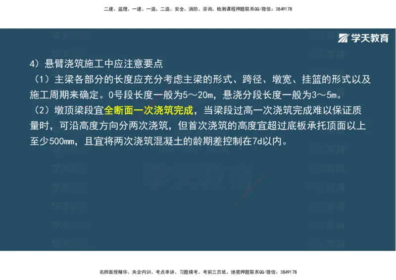 14.2025年一建直播带学3桥梁工程（彩色观看版）_2026年一级建造师_2026年一建公路_2025年一建公路SVIP_02-基础精讲✿高端面授✿深度强化_30-公路《直播带学班》刘滢XT_--配套讲义--