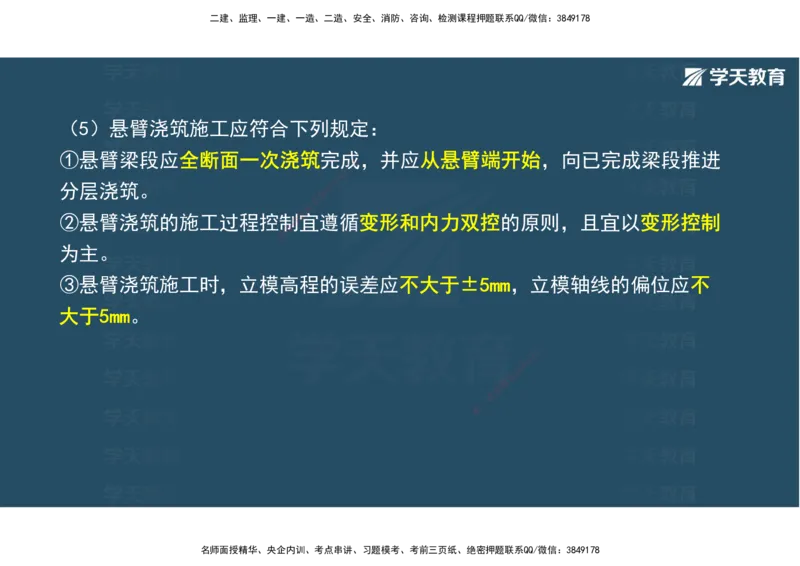14.2025年一建直播带学3桥梁工程（彩色观看版）_2026年一级建造师_2026年一建公路_2025年一建公路SVIP_02-基础精讲✿高端面授✿深度强化_30-公路《直播带学班》刘滢XT_--配套讲义--