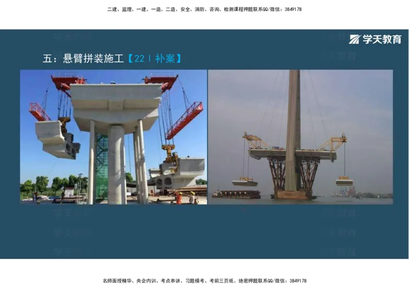 14.2025年一建直播带学3桥梁工程（彩色观看版）_2026年一级建造师_2026年一建公路_2025年一建公路SVIP_02-基础精讲✿高端面授✿深度强化_30-公路《直播带学班》刘滢XT_--配套讲义--