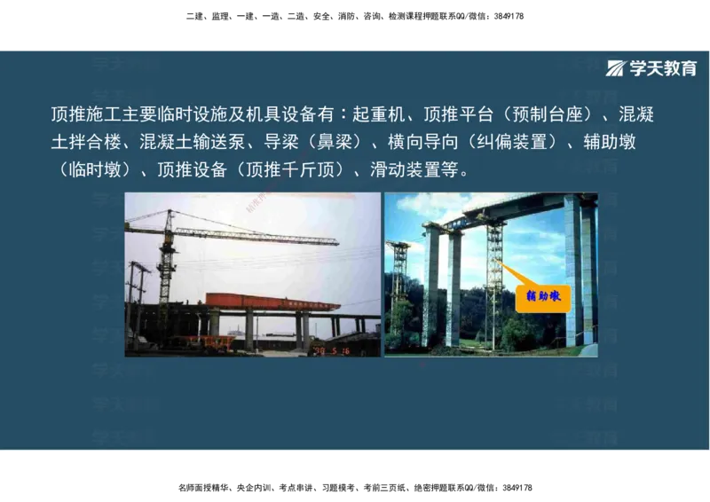 14.2025年一建直播带学3桥梁工程（彩色观看版）_2026年一级建造师_2026年一建公路_2025年一建公路SVIP_02-基础精讲✿高端面授✿深度强化_30-公路《直播带学班》刘滢XT_--配套讲义--