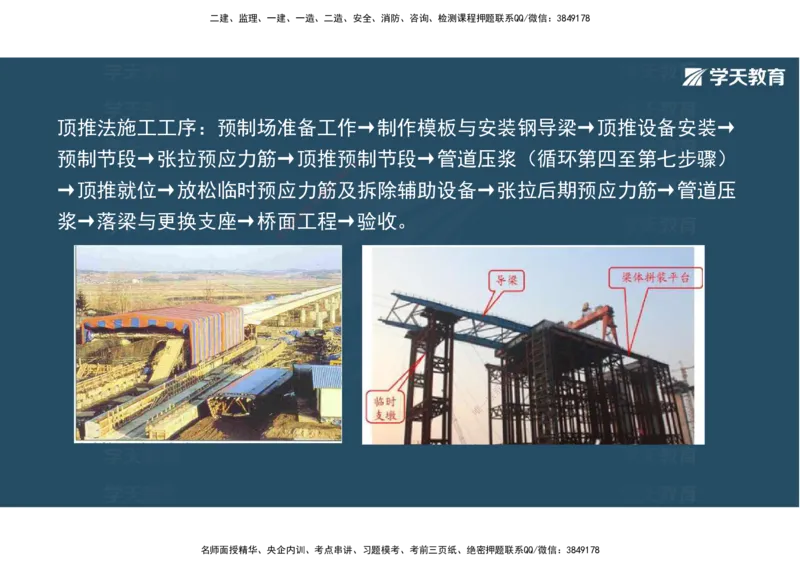14.2025年一建直播带学3桥梁工程（彩色观看版）_2026年一级建造师_2026年一建公路_2025年一建公路SVIP_02-基础精讲✿高端面授✿深度强化_30-公路《直播带学班》刘滢XT_--配套讲义--