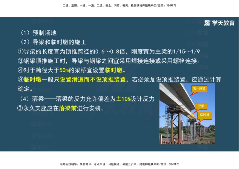 14.2025年一建直播带学3桥梁工程（彩色观看版）_2026年一级建造师_2026年一建公路_2025年一建公路SVIP_02-基础精讲✿高端面授✿深度强化_30-公路《直播带学班》刘滢XT_--配套讲义--