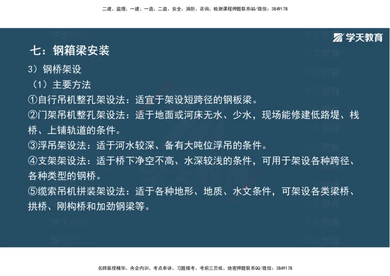 14.2025年一建直播带学3桥梁工程（彩色观看版）_2026年一级建造师_2026年一建公路_2025年一建公路SVIP_02-基础精讲✿高端面授✿深度强化_30-公路《直播带学班》刘滢XT_--配套讲义--