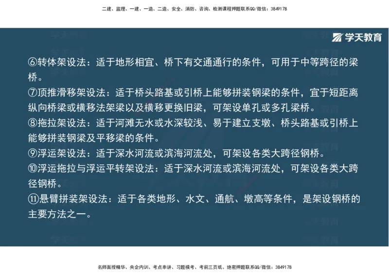 14.2025年一建直播带学3桥梁工程（彩色观看版）_2026年一级建造师_2026年一建公路_2025年一建公路SVIP_02-基础精讲✿高端面授✿深度强化_30-公路《直播带学班》刘滢XT_--配套讲义--