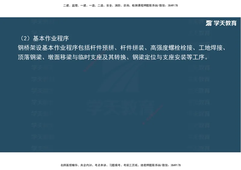 14.2025年一建直播带学3桥梁工程（彩色观看版）_2026年一级建造师_2026年一建公路_2025年一建公路SVIP_02-基础精讲✿高端面授✿深度强化_30-公路《直播带学班》刘滢XT_--配套讲义--