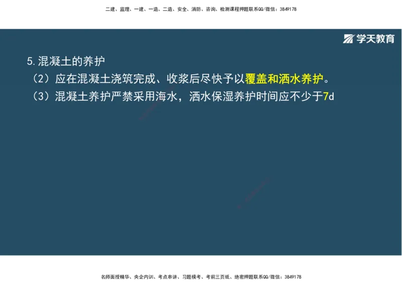 14.2025年一建直播带学3桥梁工程（彩色观看版）_2026年一级建造师_2026年一建公路_2025年一建公路SVIP_02-基础精讲✿高端面授✿深度强化_30-公路《直播带学班》刘滢XT_--配套讲义--