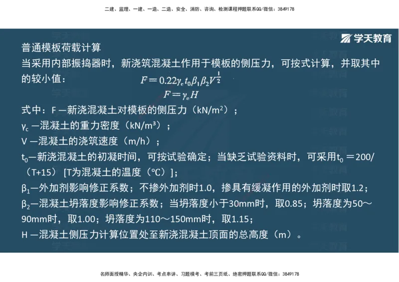 14.2025年一建直播带学3桥梁工程（彩色观看版）_2026年一级建造师_2026年一建公路_2025年一建公路SVIP_02-基础精讲✿高端面授✿深度强化_30-公路《直播带学班》刘滢XT_--配套讲义--