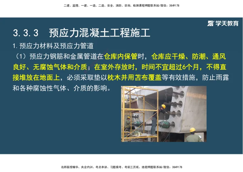 14.2025年一建直播带学3桥梁工程（彩色观看版）_2026年一级建造师_2026年一建公路_2025年一建公路SVIP_02-基础精讲✿高端面授✿深度强化_30-公路《直播带学班》刘滢XT_--配套讲义--
