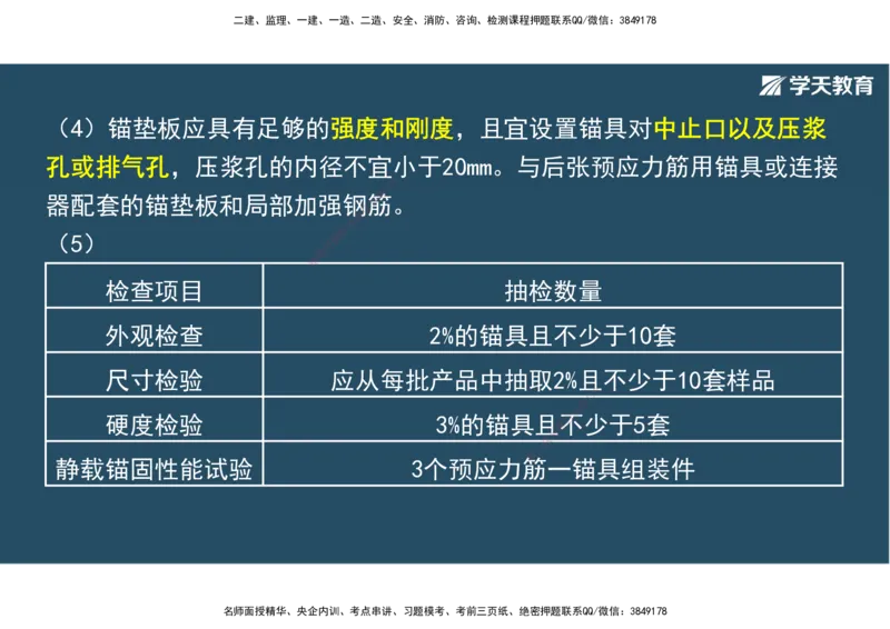 14.2025年一建直播带学3桥梁工程（彩色观看版）_2026年一级建造师_2026年一建公路_2025年一建公路SVIP_02-基础精讲✿高端面授✿深度强化_30-公路《直播带学班》刘滢XT_--配套讲义--