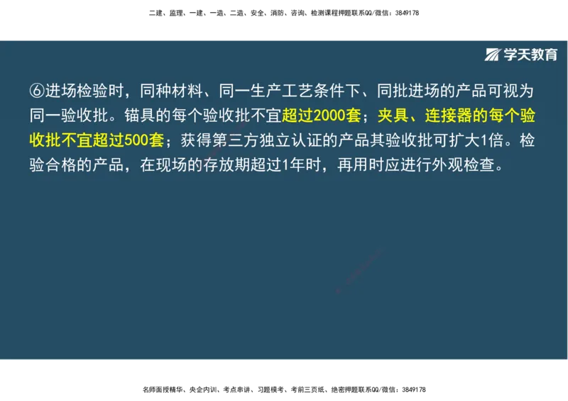 14.2025年一建直播带学3桥梁工程（彩色观看版）_2026年一级建造师_2026年一建公路_2025年一建公路SVIP_02-基础精讲✿高端面授✿深度强化_30-公路《直播带学班》刘滢XT_--配套讲义--