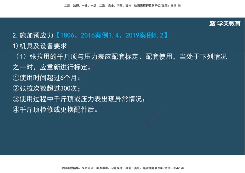14.2025年一建直播带学3桥梁工程（彩色观看版）_2026年一级建造师_2026年一建公路_2025年一建公路SVIP_02-基础精讲✿高端面授✿深度强化_30-公路《直播带学班》刘滢XT_--配套讲义--