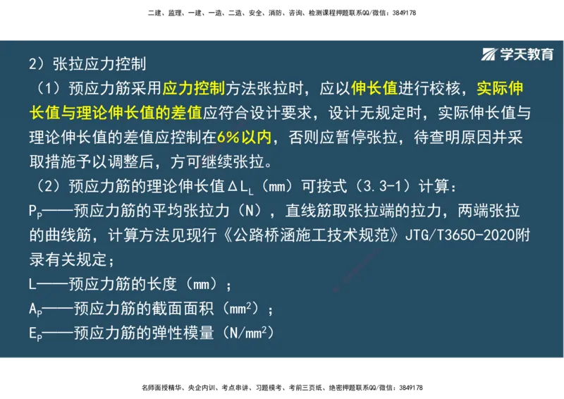 14.2025年一建直播带学3桥梁工程（彩色观看版）_2026年一级建造师_2026年一建公路_2025年一建公路SVIP_02-基础精讲✿高端面授✿深度强化_30-公路《直播带学班》刘滢XT_--配套讲义--