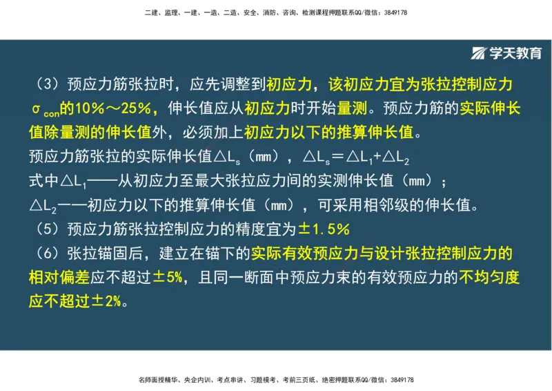 14.2025年一建直播带学3桥梁工程（彩色观看版）_2026年一级建造师_2026年一建公路_2025年一建公路SVIP_02-基础精讲✿高端面授✿深度强化_30-公路《直播带学班》刘滢XT_--配套讲义--