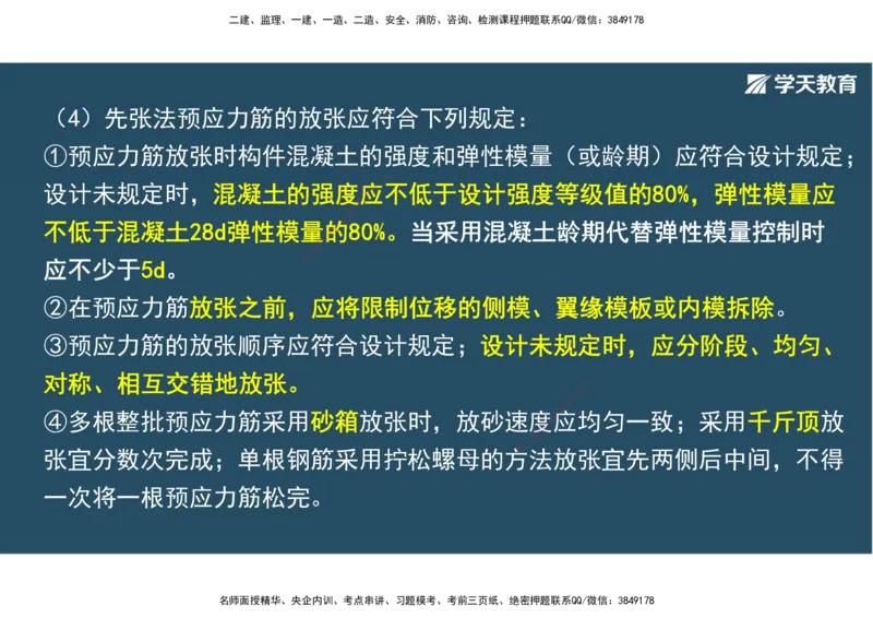 14.2025年一建直播带学3桥梁工程（彩色观看版）_2026年一级建造师_2026年一建公路_2025年一建公路SVIP_02-基础精讲✿高端面授✿深度强化_30-公路《直播带学班》刘滢XT_--配套讲义--