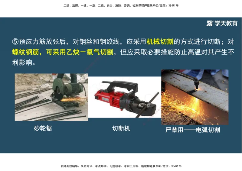 14.2025年一建直播带学3桥梁工程（彩色观看版）_2026年一级建造师_2026年一建公路_2025年一建公路SVIP_02-基础精讲✿高端面授✿深度强化_30-公路《直播带学班》刘滢XT_--配套讲义--