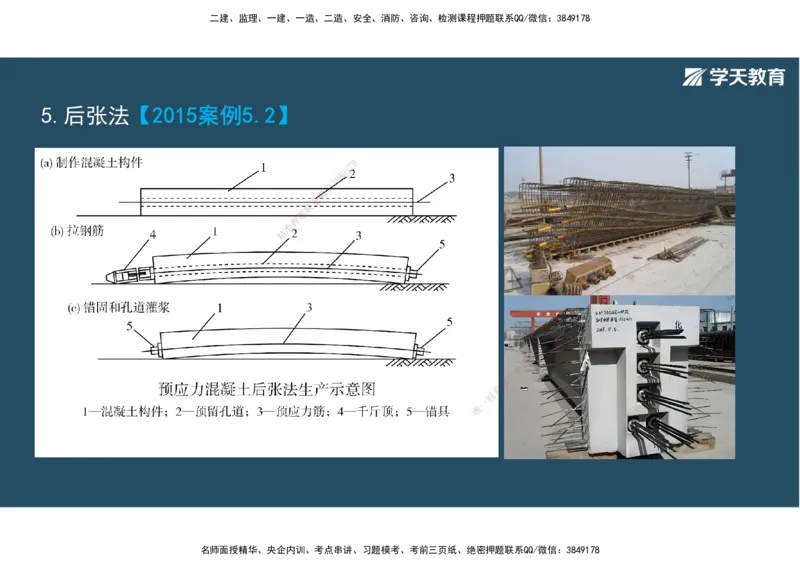 14.2025年一建直播带学3桥梁工程（彩色观看版）_2026年一级建造师_2026年一建公路_2025年一建公路SVIP_02-基础精讲✿高端面授✿深度强化_30-公路《直播带学班》刘滢XT_--配套讲义--