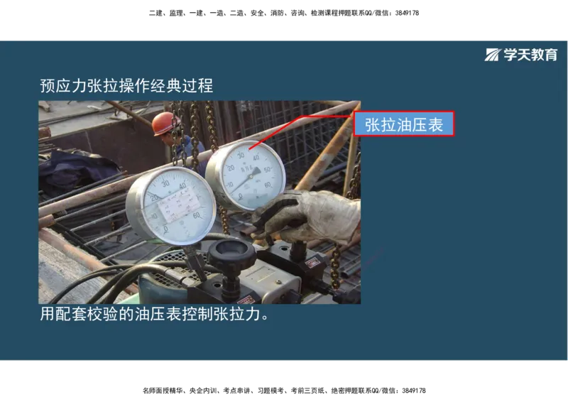 14.2025年一建直播带学3桥梁工程（彩色观看版）_2026年一级建造师_2026年一建公路_2025年一建公路SVIP_02-基础精讲✿高端面授✿深度强化_30-公路《直播带学班》刘滢XT_--配套讲义--