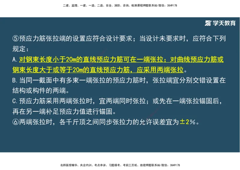 14.2025年一建直播带学3桥梁工程（彩色观看版）_2026年一级建造师_2026年一建公路_2025年一建公路SVIP_02-基础精讲✿高端面授✿深度强化_30-公路《直播带学班》刘滢XT_--配套讲义--