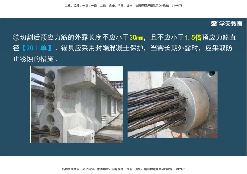 14.2025年一建直播带学3桥梁工程（彩色观看版）_2026年一级建造师_2026年一建公路_2025年一建公路SVIP_02-基础精讲✿高端面授✿深度强化_30-公路《直播带学班》刘滢XT_--配套讲义--