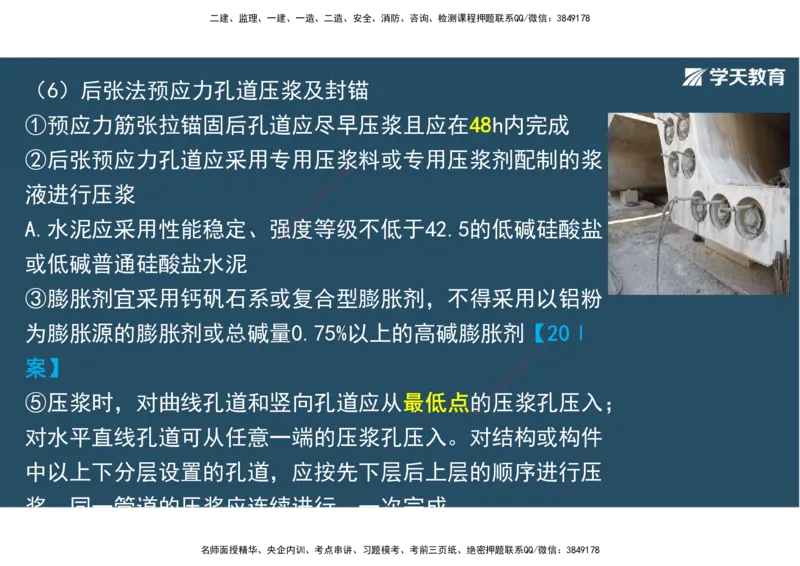 14.2025年一建直播带学3桥梁工程（彩色观看版）_2026年一级建造师_2026年一建公路_2025年一建公路SVIP_02-基础精讲✿高端面授✿深度强化_30-公路《直播带学班》刘滢XT_--配套讲义--