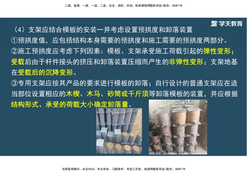 14.2025年一建直播带学3桥梁工程（彩色观看版）_2026年一级建造师_2026年一建公路_2025年一建公路SVIP_02-基础精讲✿高端面授✿深度强化_30-公路《直播带学班》刘滢XT_--配套讲义--
