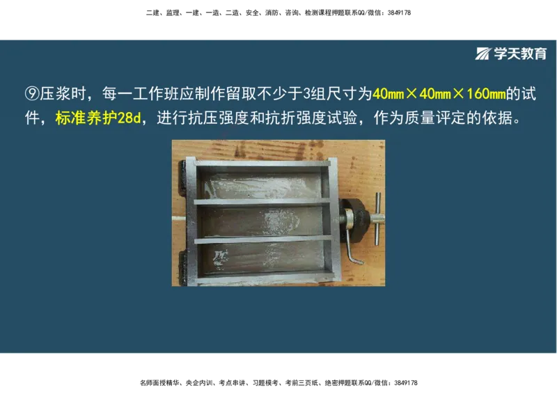 14.2025年一建直播带学3桥梁工程（彩色观看版）_2026年一级建造师_2026年一建公路_2025年一建公路SVIP_02-基础精讲✿高端面授✿深度强化_30-公路《直播带学班》刘滢XT_--配套讲义--