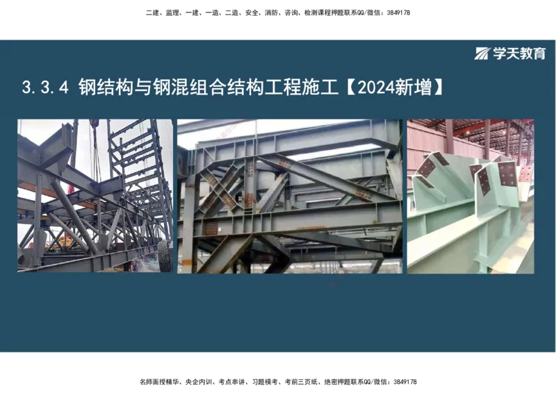 14.2025年一建直播带学3桥梁工程（彩色观看版）_2026年一级建造师_2026年一建公路_2025年一建公路SVIP_02-基础精讲✿高端面授✿深度强化_30-公路《直播带学班》刘滢XT_--配套讲义--