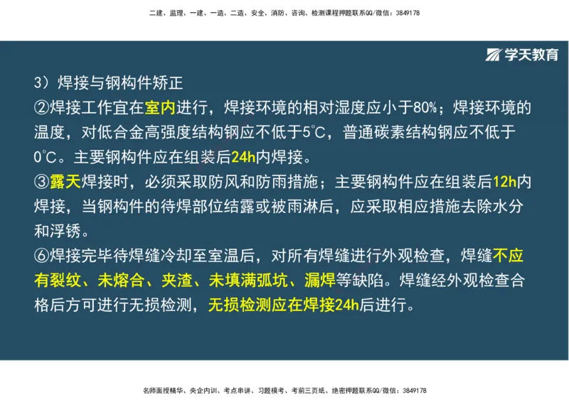 14.2025年一建直播带学3桥梁工程（彩色观看版）_2026年一级建造师_2026年一建公路_2025年一建公路SVIP_02-基础精讲✿高端面授✿深度强化_30-公路《直播带学班》刘滢XT_--配套讲义--