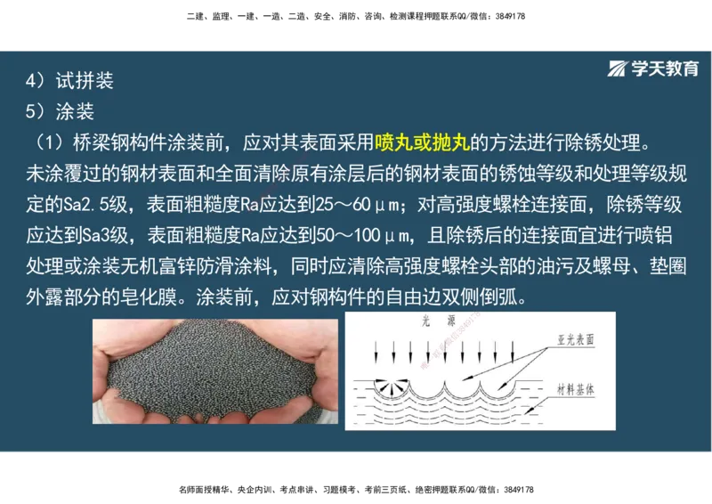 14.2025年一建直播带学3桥梁工程（彩色观看版）_2026年一级建造师_2026年一建公路_2025年一建公路SVIP_02-基础精讲✿高端面授✿深度强化_30-公路《直播带学班》刘滢XT_--配套讲义--