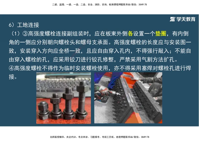 14.2025年一建直播带学3桥梁工程（彩色观看版）_2026年一级建造师_2026年一建公路_2025年一建公路SVIP_02-基础精讲✿高端面授✿深度强化_30-公路《直播带学班》刘滢XT_--配套讲义--