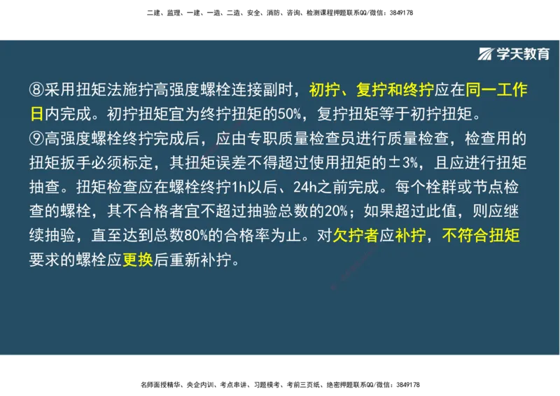 14.2025年一建直播带学3桥梁工程（彩色观看版）_2026年一级建造师_2026年一建公路_2025年一建公路SVIP_02-基础精讲✿高端面授✿深度强化_30-公路《直播带学班》刘滢XT_--配套讲义--