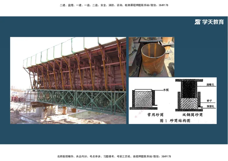 14.2025年一建直播带学3桥梁工程（彩色观看版）_2026年一级建造师_2026年一建公路_2025年一建公路SVIP_02-基础精讲✿高端面授✿深度强化_30-公路《直播带学班》刘滢XT_--配套讲义--