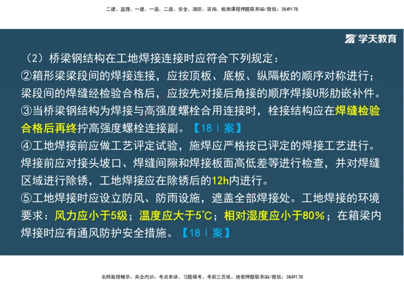 14.2025年一建直播带学3桥梁工程（彩色观看版）_2026年一级建造师_2026年一建公路_2025年一建公路SVIP_02-基础精讲✿高端面授✿深度强化_30-公路《直播带学班》刘滢XT_--配套讲义--