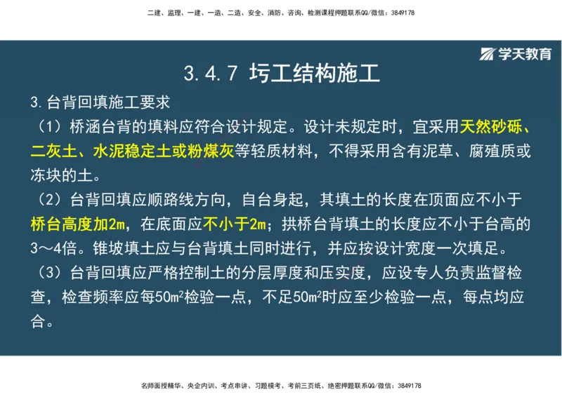 14.2025年一建直播带学3桥梁工程（彩色观看版）_2026年一级建造师_2026年一建公路_2025年一建公路SVIP_02-基础精讲✿高端面授✿深度强化_30-公路《直播带学班》刘滢XT_--配套讲义--