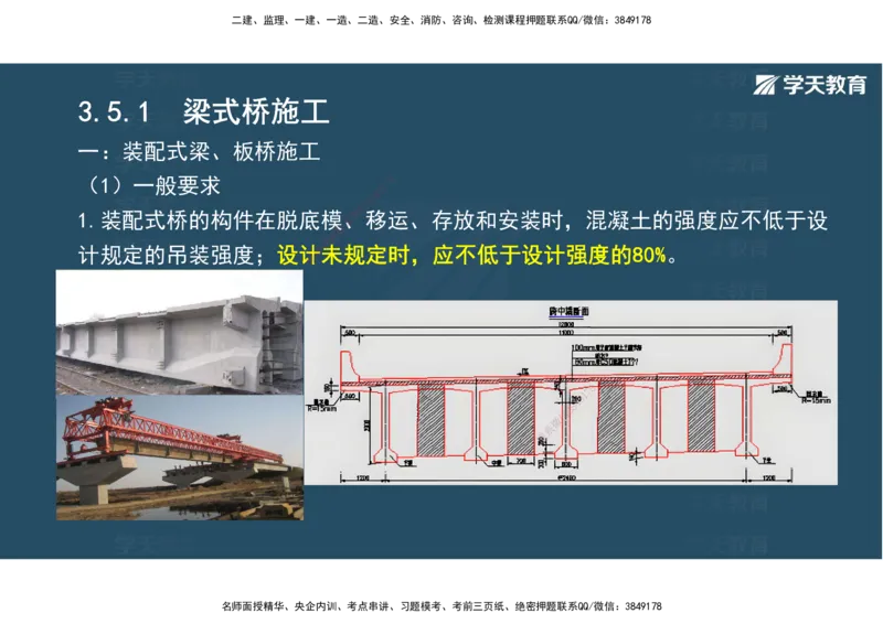 14.2025年一建直播带学3桥梁工程（彩色观看版）_2026年一级建造师_2026年一建公路_2025年一建公路SVIP_02-基础精讲✿高端面授✿深度强化_30-公路《直播带学班》刘滢XT_--配套讲义--