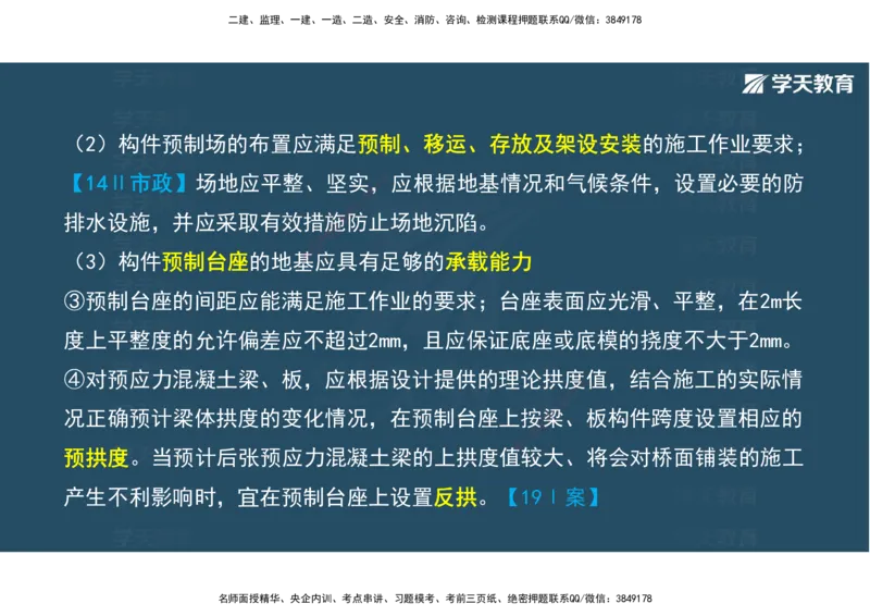 14.2025年一建直播带学3桥梁工程（彩色观看版）_2026年一级建造师_2026年一建公路_2025年一建公路SVIP_02-基础精讲✿高端面授✿深度强化_30-公路《直播带学班》刘滢XT_--配套讲义--