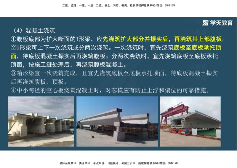 14.2025年一建直播带学3桥梁工程（彩色观看版）_2026年一级建造师_2026年一建公路_2025年一建公路SVIP_02-基础精讲✿高端面授✿深度强化_30-公路《直播带学班》刘滢XT_--配套讲义--