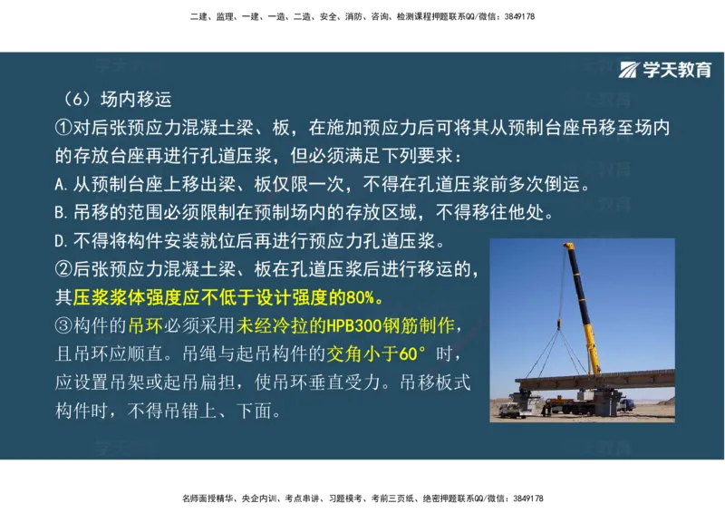 14.2025年一建直播带学3桥梁工程（彩色观看版）_2026年一级建造师_2026年一建公路_2025年一建公路SVIP_02-基础精讲✿高端面授✿深度强化_30-公路《直播带学班》刘滢XT_--配套讲义--
