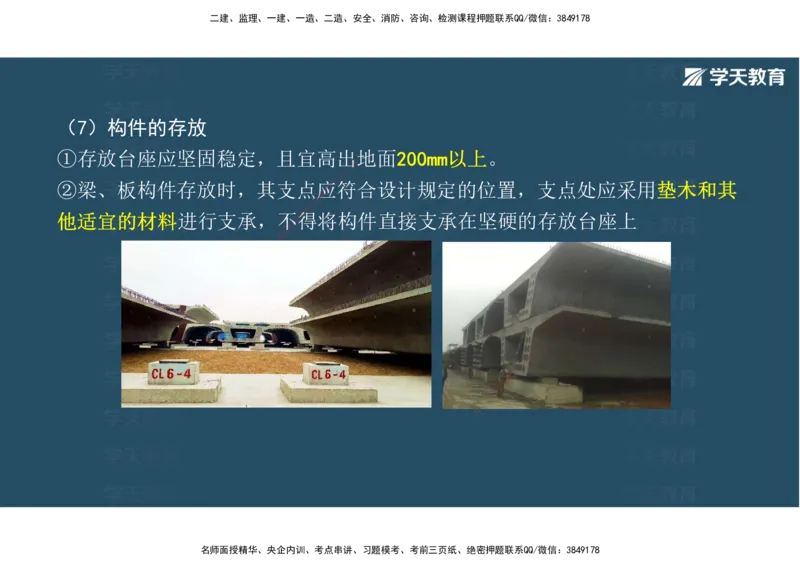 14.2025年一建直播带学3桥梁工程（彩色观看版）_2026年一级建造师_2026年一建公路_2025年一建公路SVIP_02-基础精讲✿高端面授✿深度强化_30-公路《直播带学班》刘滢XT_--配套讲义--