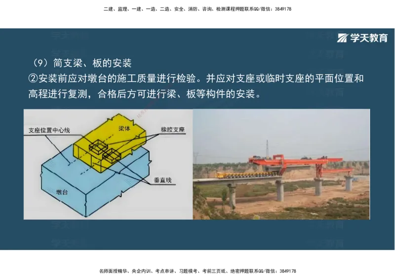 14.2025年一建直播带学3桥梁工程（彩色观看版）_2026年一级建造师_2026年一建公路_2025年一建公路SVIP_02-基础精讲✿高端面授✿深度强化_30-公路《直播带学班》刘滢XT_--配套讲义--
