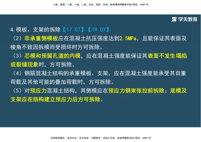 14.2025年一建直播带学3桥梁工程（彩色观看版）_2026年一级建造师_2026年一建公路_2025年一建公路SVIP_02-基础精讲✿高端面授✿深度强化_30-公路《直播带学班》刘滢XT_--配套讲义--