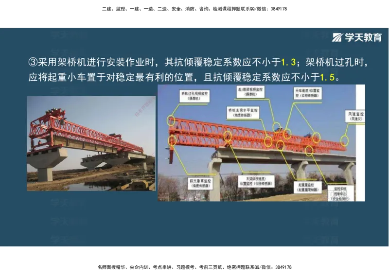 14.2025年一建直播带学3桥梁工程（彩色观看版）_2026年一级建造师_2026年一建公路_2025年一建公路SVIP_02-基础精讲✿高端面授✿深度强化_30-公路《直播带学班》刘滢XT_--配套讲义--