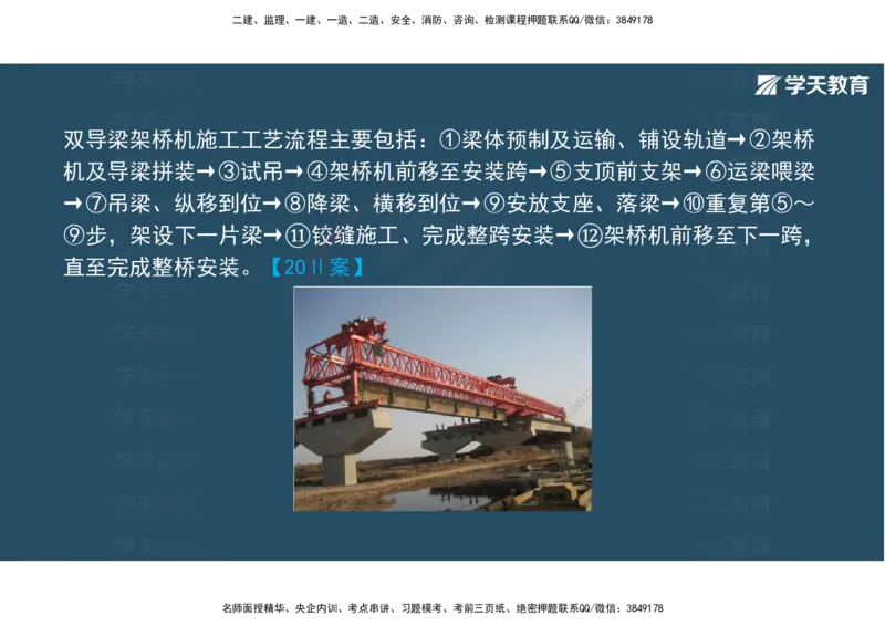 14.2025年一建直播带学3桥梁工程（彩色观看版）_2026年一级建造师_2026年一建公路_2025年一建公路SVIP_02-基础精讲✿高端面授✿深度强化_30-公路《直播带学班》刘滢XT_--配套讲义--