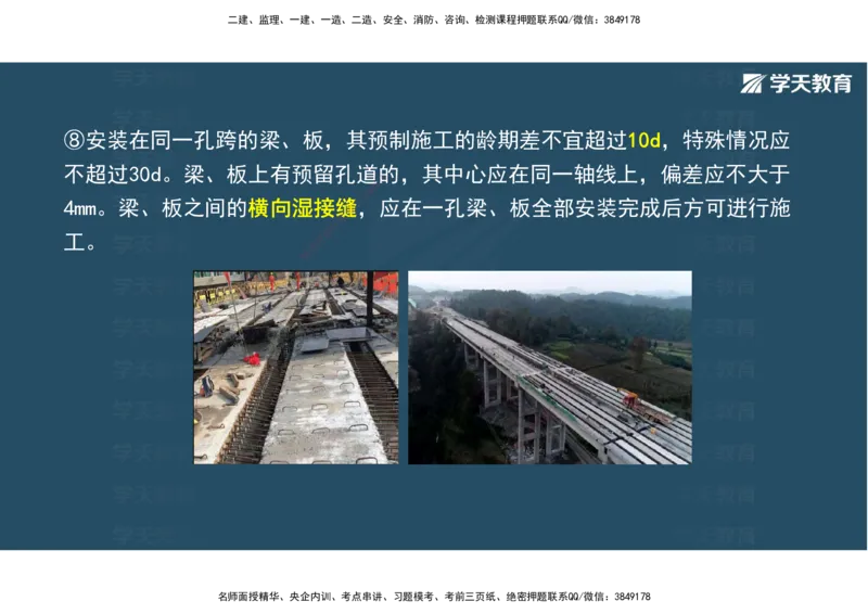 14.2025年一建直播带学3桥梁工程（彩色观看版）_2026年一级建造师_2026年一建公路_2025年一建公路SVIP_02-基础精讲✿高端面授✿深度强化_30-公路《直播带学班》刘滢XT_--配套讲义--