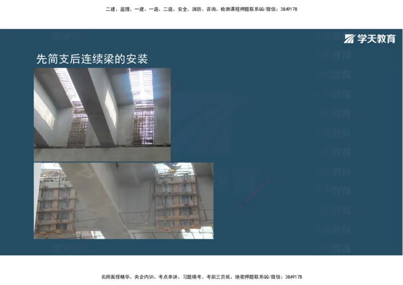 14.2025年一建直播带学3桥梁工程（彩色观看版）_2026年一级建造师_2026年一建公路_2025年一建公路SVIP_02-基础精讲✿高端面授✿深度强化_30-公路《直播带学班》刘滢XT_--配套讲义--