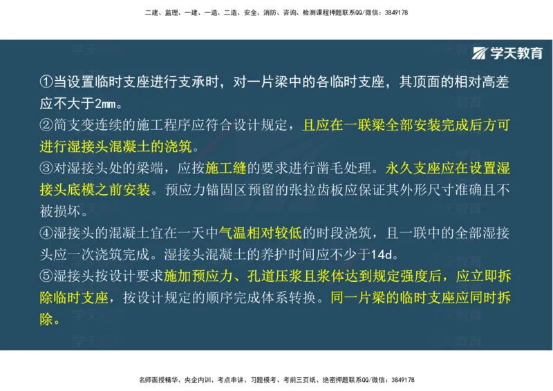 14.2025年一建直播带学3桥梁工程（彩色观看版）_2026年一级建造师_2026年一建公路_2025年一建公路SVIP_02-基础精讲✿高端面授✿深度强化_30-公路《直播带学班》刘滢XT_--配套讲义--