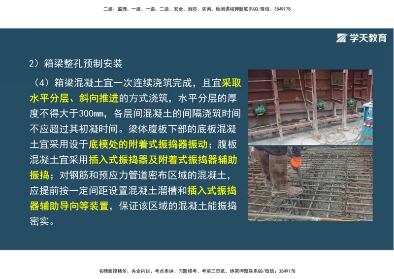 14.2025年一建直播带学3桥梁工程（彩色观看版）_2026年一级建造师_2026年一建公路_2025年一建公路SVIP_02-基础精讲✿高端面授✿深度强化_30-公路《直播带学班》刘滢XT_--配套讲义--