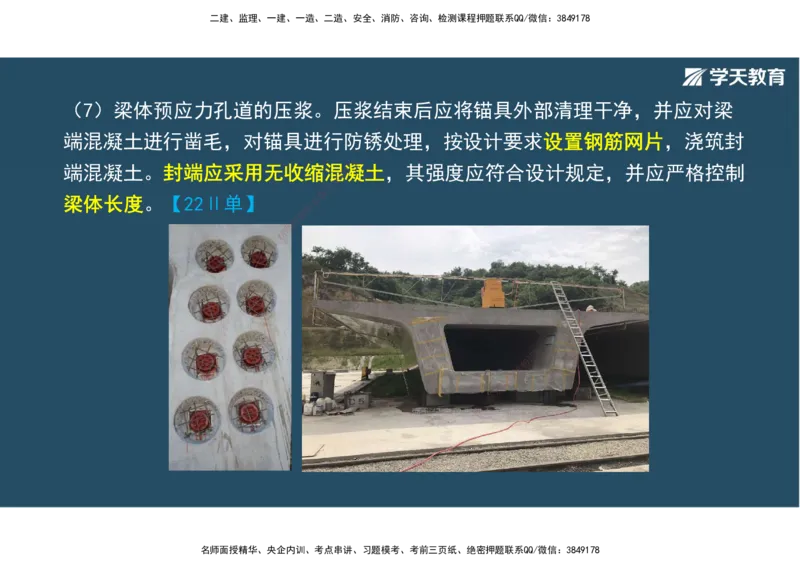 14.2025年一建直播带学3桥梁工程（彩色观看版）_2026年一级建造师_2026年一建公路_2025年一建公路SVIP_02-基础精讲✿高端面授✿深度强化_30-公路《直播带学班》刘滢XT_--配套讲义--